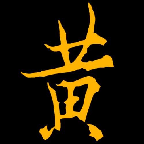 屮艸芔茻